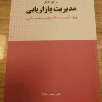 کتاب تئوری مدیریت و مدیریت بازاریابی کنکورارشد|کتاب و مجله آموزشی|اصفهان, محمودیه|دیوار