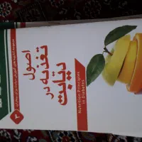 مجموعه کتابچه آموزش دیابت برای بیماران|کتاب و مجله مذهبی|قم, باغ کرباسی|دیوار