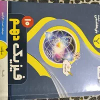 کمک درسی دهم تجربی|کتاب و مجله آموزشی|شوش, |دیوار