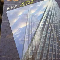 کتاب قدیمی سازه های بتن آرمه