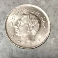 سکه قدیمی پهلوی