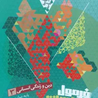 فرمول بیست دینی دوازدهم
