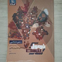 فرمول بیست زمین‌شناسی