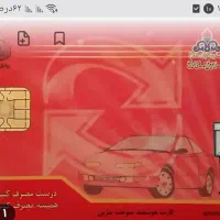 کارت سوخت پژو  گم شده با رمز