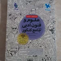 علوم و فنون جامع کنکور(۱۴۰۴)