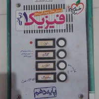 رشته ریاضی فیزیک پایه دهم