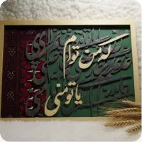 تابلو دکوراتیو با حروف برجسته