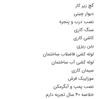 استا بنا هستم|خدمات پیشه و مهارت|آزادشهر, |دیوار