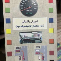 کتاب راهنمایی رانندگی