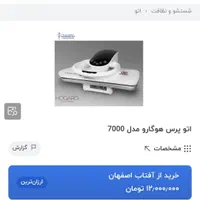 اتو پرس مارک هوگارو مدل 7000