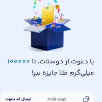 طلای رایگان فقط با نصب برنامه و وارد کردن کد دعوت|کارت هدیه و تخفیف|ارومیه, |دیوار