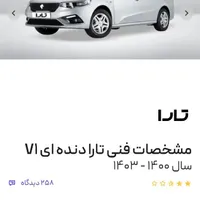 حواله تارا دنده ای
