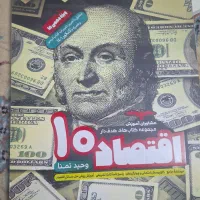 کتاب اقتصاد هدفدار|کتاب و مجله آموزشی|قم, شهرک توانیر|دیوار