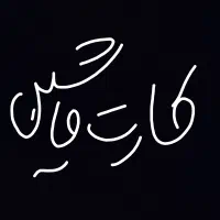 کارت ماشین گم شده اسدزاده