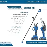 اره و قیچی شارژی با میل رابط 2.5 متری گارانتی دار|ابزارآلات|شاهینشهر, شهرک ردانی پور|دیوار