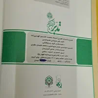 کتاب تدبر در قران نو|کتاب و مجله مذهبی|فولادشهر, C1|دیوار