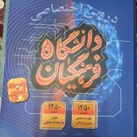 کتاب تست فرهنگیان