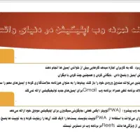 خدمات پاورپوینت و تایپ ... تحویل سریع و کار تمیز|خدمات رایانه‌ای و موبایل|زابل, |دیوار