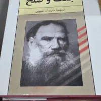 رمان،کتاب جنگ و صلح