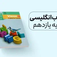 آموزش و تقویت درس زبان انگلیسی مدرسه|خدمات آموزشی|آران و بیدگل, |دیوار