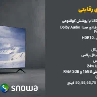 فروش ویژه تلویزیون های اسنوابا اقساط بدون سود