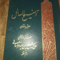 توضیح المسائل حسین وحید خراسانی