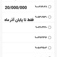 فروش ویژه خط رند ایرانسل|سیم‌کارت|حبیب آباد, |دیوار