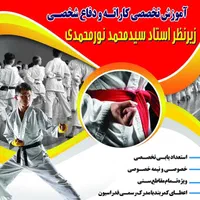 اموزش دفاع شخصی کاربردی وجذب مربی اقا وخانم