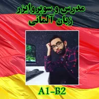 آزمون و مدرک زبان آلمانی