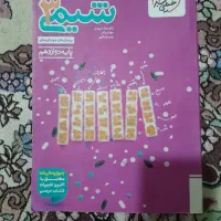 کتاب شیمی