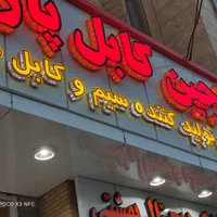 تابلوسازی تابلو سازی تابلو ساز تابلوساز کمالی|خدمات پیشه و مهارت|برخوار, |دیوار