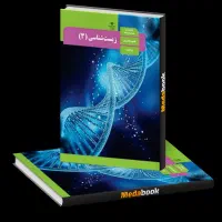 تدریس حرفه ای زیست با تخفیف|خدمات آموزشی|تهران, بریانک|دیوار