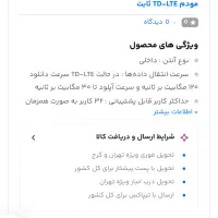 مودم سیمکارتی TD-LTE ایرانسل|مودم و تجهیزات شبکه|قوچان, |دیوار