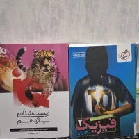 کتاب های تست یازدهم و دوازدهم
