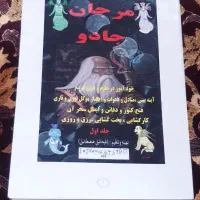 کتاب مرجان جادو