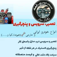 امداد خودرو فرهاد