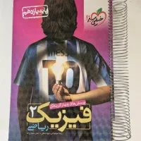فیزیک یازدهم ریاضی خیلی سبز