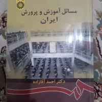 فروش کتاب های رشته علوم تربیتی|کتاب و مجله تاریخی|مشهد, توس (بلوار توس)|دیوار