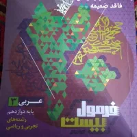 فرمول بیست تجربی وجزوه فیزیک قضاتی وزیست خیلی سبز|کتاب و مجله آموزشی|بناب, |دیوار