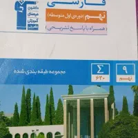 کتاب فارسی قلم چی