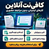 خدمات کافینت بصورت انلاین