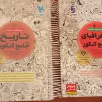 کتاب تست تاریخ و جغرافیا چاپ جدید