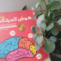 کتاب هوش کمپلکس