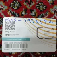 سیم کارت0912