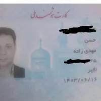 کارت ملی گم کردم