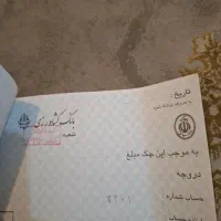 دسته چک قدیمی|کلکسیون سکه، تمبر، اسکناس|تهران, آجودانیه|دیوار