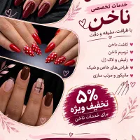 خدمات ناخن فرخشهر