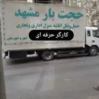باربری مرکزی حجت بار شعبه اصلی خاوراسباب کشی کارگر