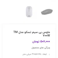 موس بلوتوثی|قطعات و لوازم جانبی رایانه|اسلام‌‌آباد غرب, |دیوار