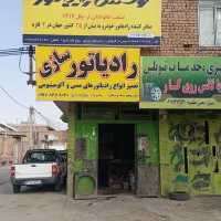 فروش انواع رادیاتور